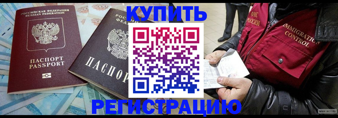временная прописка в Электростали