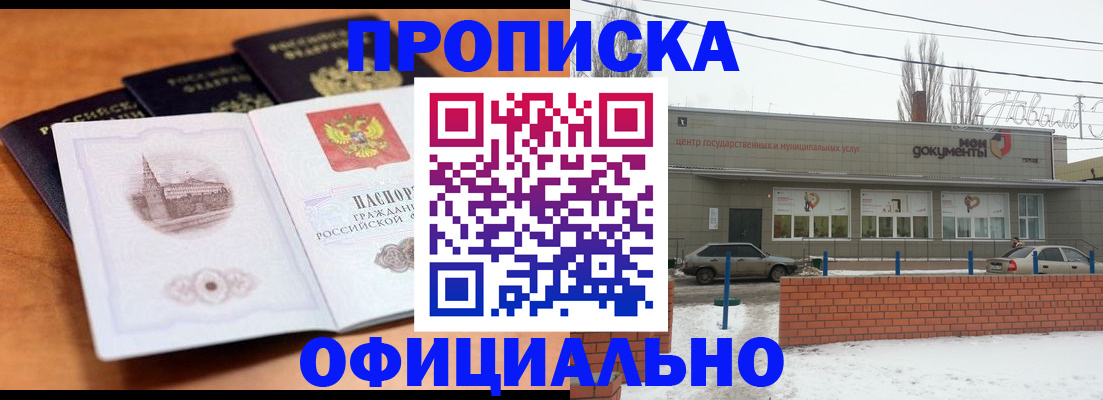 прописка гарантия в Электростали