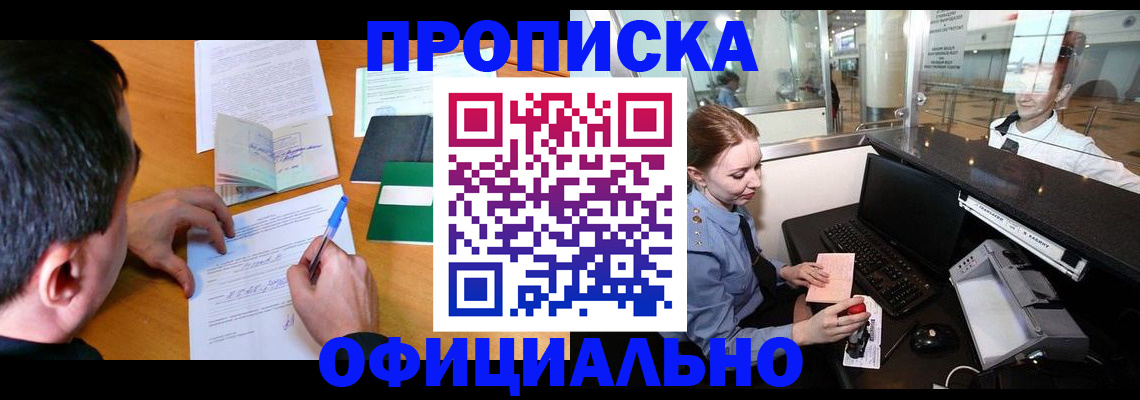 временная регистрация для школы в Электростали
