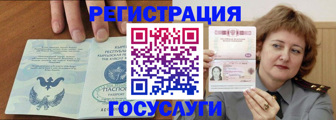 прописка для военкомата в Электростали
