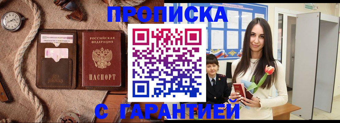 где прописаться в Электростали
