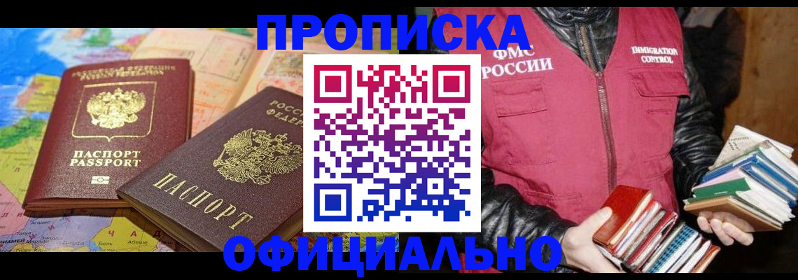 временная регистрация купить в Электростали