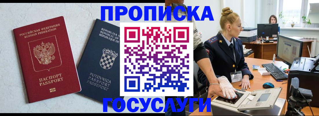 прописка для работы в Электростали